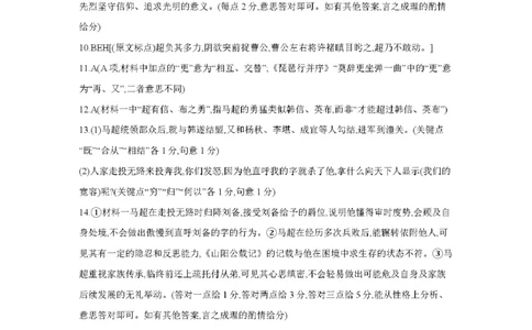 甘肃省2026届高三上学期12月阶段性考试（26-158C）语文答案_2025年12月_251231金太阳&middot;甘肃省2026届高三上学期12月阶段性考试（26-158C）（全科）