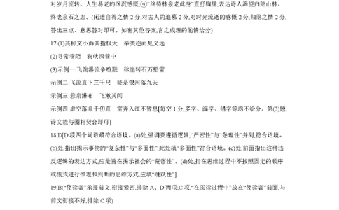 甘肃省2026届高三上学期12月阶段性考试（26-158C）语文答案_2025年12月_251231金太阳&middot;甘肃省2026届高三上学期12月阶段性考试（26-158C）（全科）