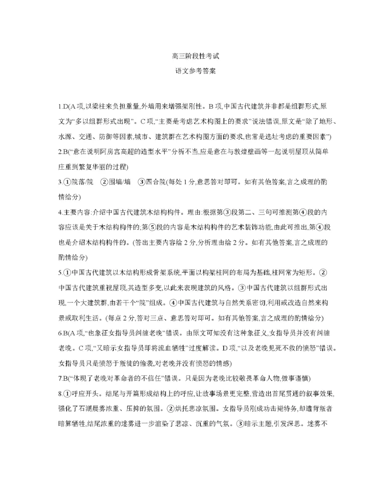 甘肃省2026届高三上学期12月阶段性考试（26-158C）语文答案_2025年12月_251231金太阳&middot;甘肃省2026届高三上学期12月阶段性考试（26-158C）（全科）