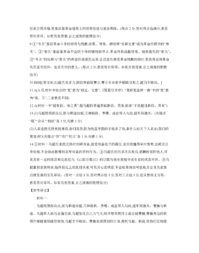 甘肃省2026届高三上学期12月阶段性考试（26-158C）语文答案_2025年12月_251231金太阳&middot;甘肃省2026届高三上学期12月阶段性考试（26-158C）（全科）