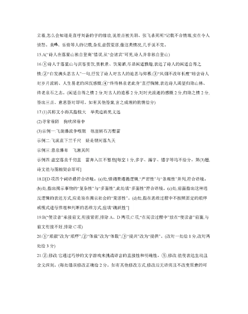 甘肃省2026届高三上学期12月阶段性考试（26-158C）语文答案_2025年12月_251231金太阳&middot;甘肃省2026届高三上学期12月阶段性考试（26-158C）（全科）