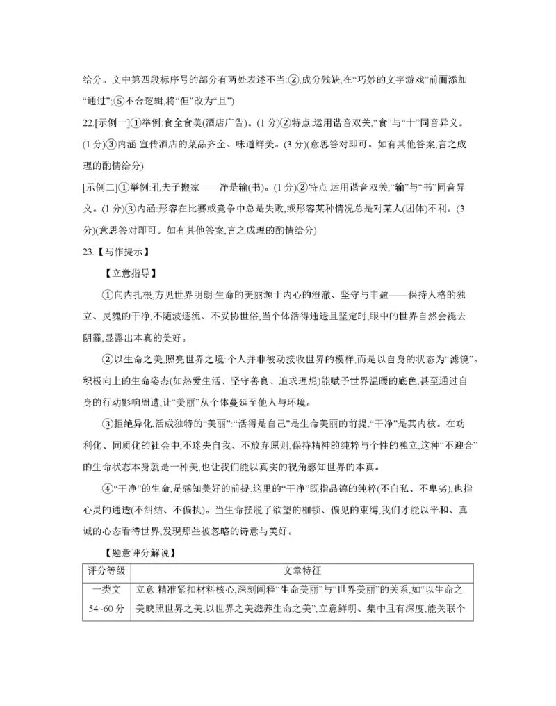 甘肃省2026届高三上学期12月阶段性考试（26-158C）语文答案_2025年12月_251231金太阳&middot;甘肃省2026届高三上学期12月阶段性考试（26-158C）（全科）