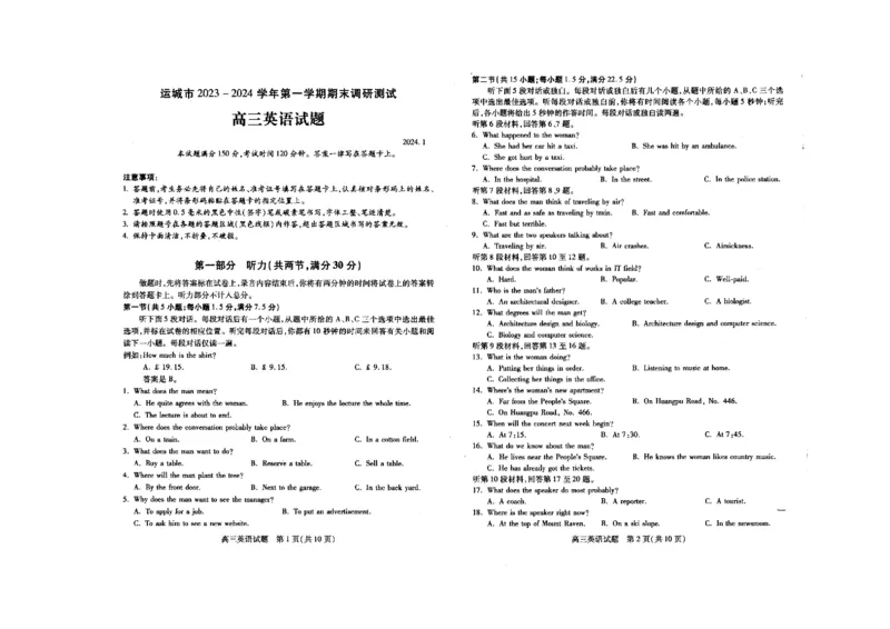 英语_2024届山西省运城市高三上学期期末调研测试_山西省运城市2024届高三上学期期末调研测试英语