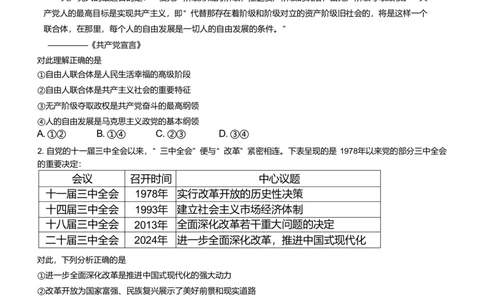 辽宁省重点中学协作校2024-2025学年高二下学期期末考试政治试题（含答案）_2025年7月_250717辽宁省重点中学协作校2024-2025学年高二下学期期末考试（全科）