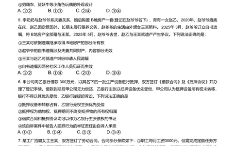 辽宁省重点中学协作校2024-2025学年高二下学期期末考试政治试题（含答案）_2025年7月_250717辽宁省重点中学协作校2024-2025学年高二下学期期末考试（全科）