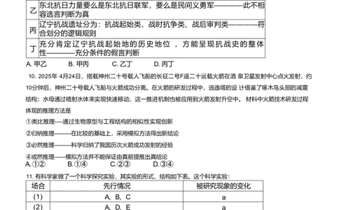 辽宁省重点中学协作校2024-2025学年高二下学期期末考试政治试题（含答案）_2025年7月_250717辽宁省重点中学协作校2024-2025学年高二下学期期末考试（全科）