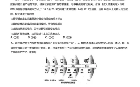 辽宁省重点中学协作校2024-2025学年高二下学期期末考试政治试题（含答案）_2025年7月_250717辽宁省重点中学协作校2024-2025学年高二下学期期末考试（全科）
