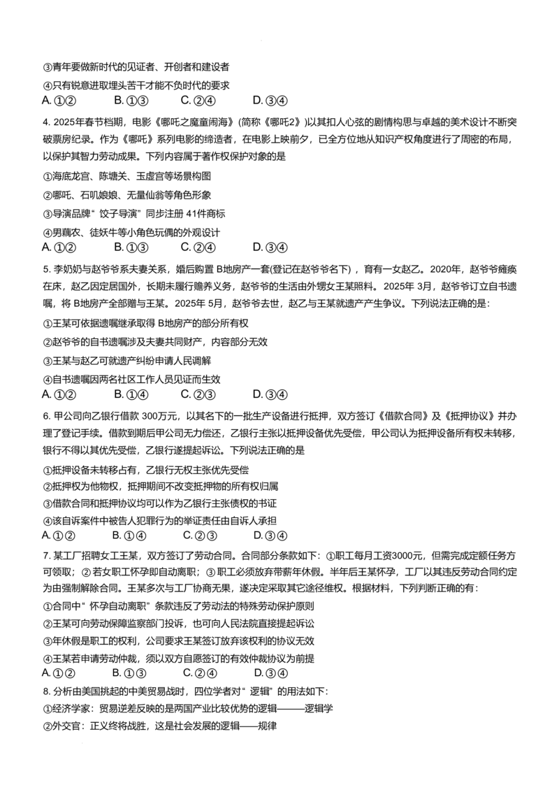 辽宁省重点中学协作校2024-2025学年高二下学期期末考试政治试题（含答案）_2025年7月_250717辽宁省重点中学协作校2024-2025学年高二下学期期末考试（全科）