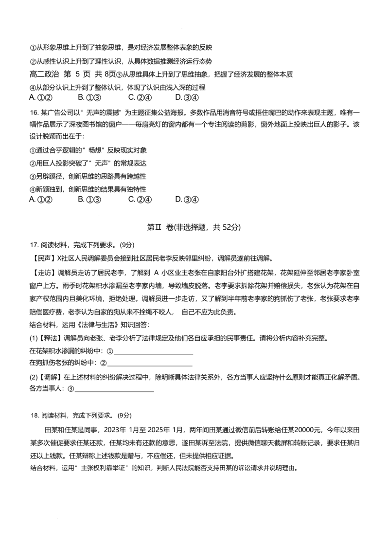 辽宁省重点中学协作校2024-2025学年高二下学期期末考试政治试题（含答案）_2025年7月_250717辽宁省重点中学协作校2024-2025学年高二下学期期末考试（全科）
