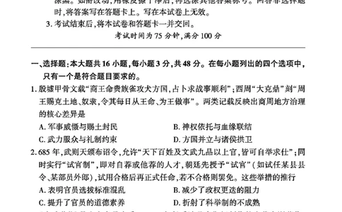 百师联盟2026届高三上学期一轮复习12月质量检测历史试题+答案_2025年12月_251211百师联盟2026届高三上学期一轮复习12月质量检测