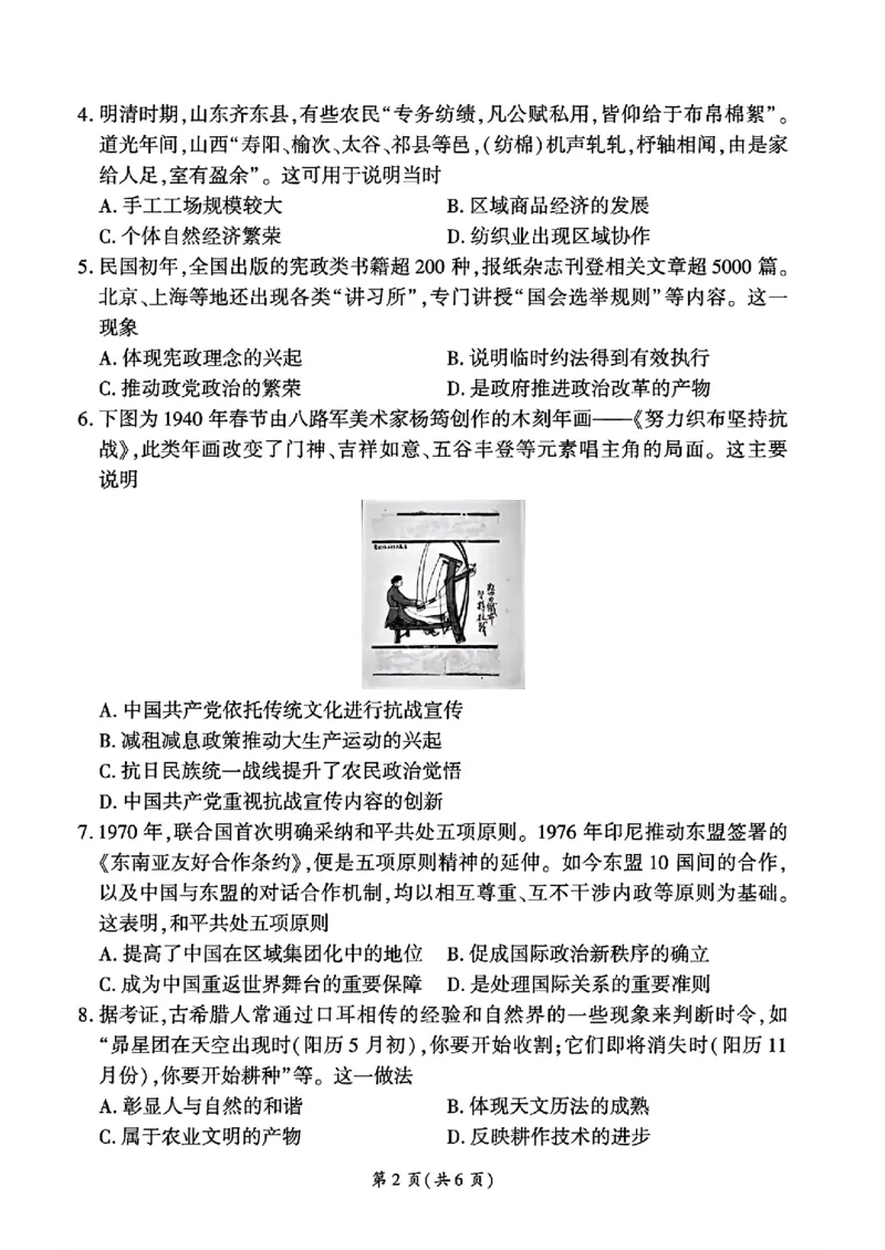百师联盟2026届高三上学期一轮复习12月质量检测历史试题+答案_2025年12月_251211百师联盟2026届高三上学期一轮复习12月质量检测