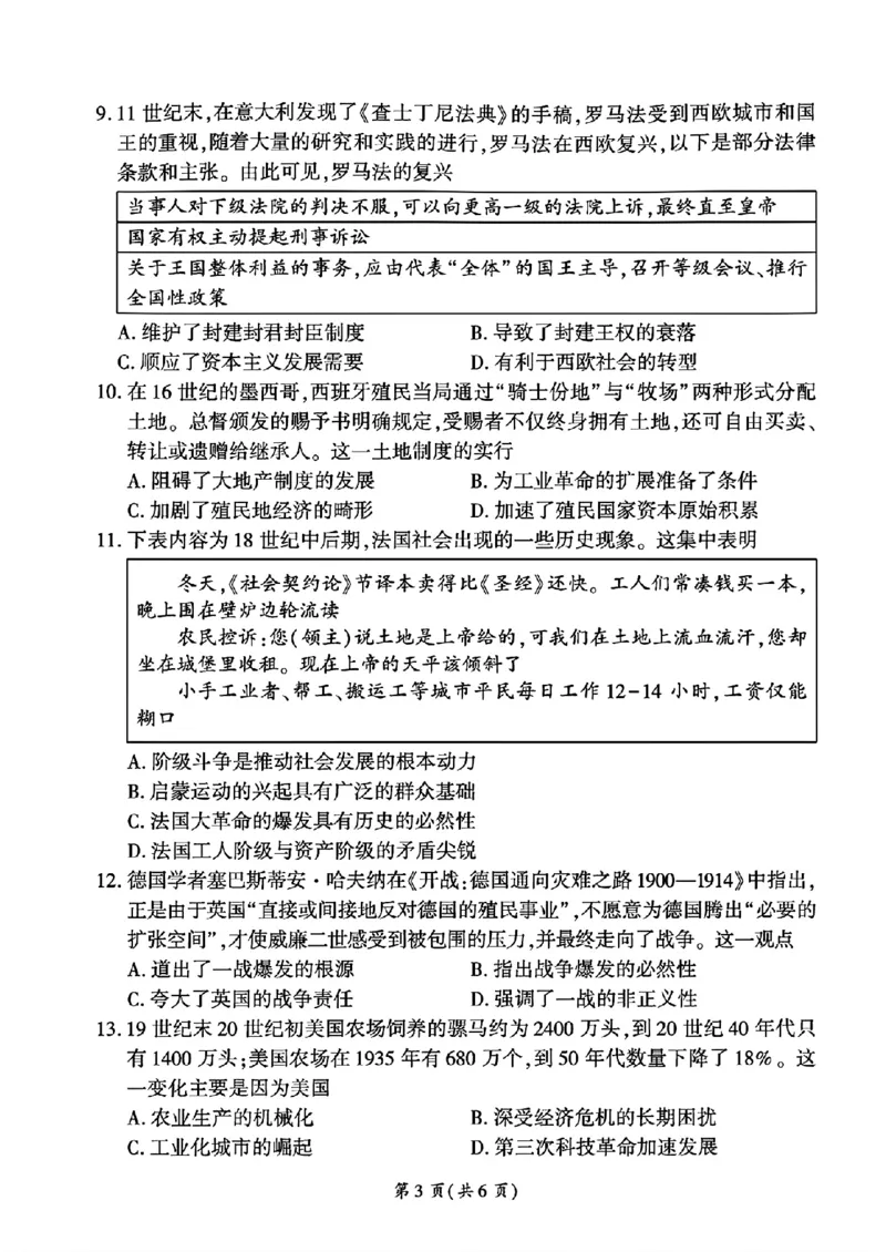 百师联盟2026届高三上学期一轮复习12月质量检测历史试题+答案_2025年12月_251211百师联盟2026届高三上学期一轮复习12月质量检测