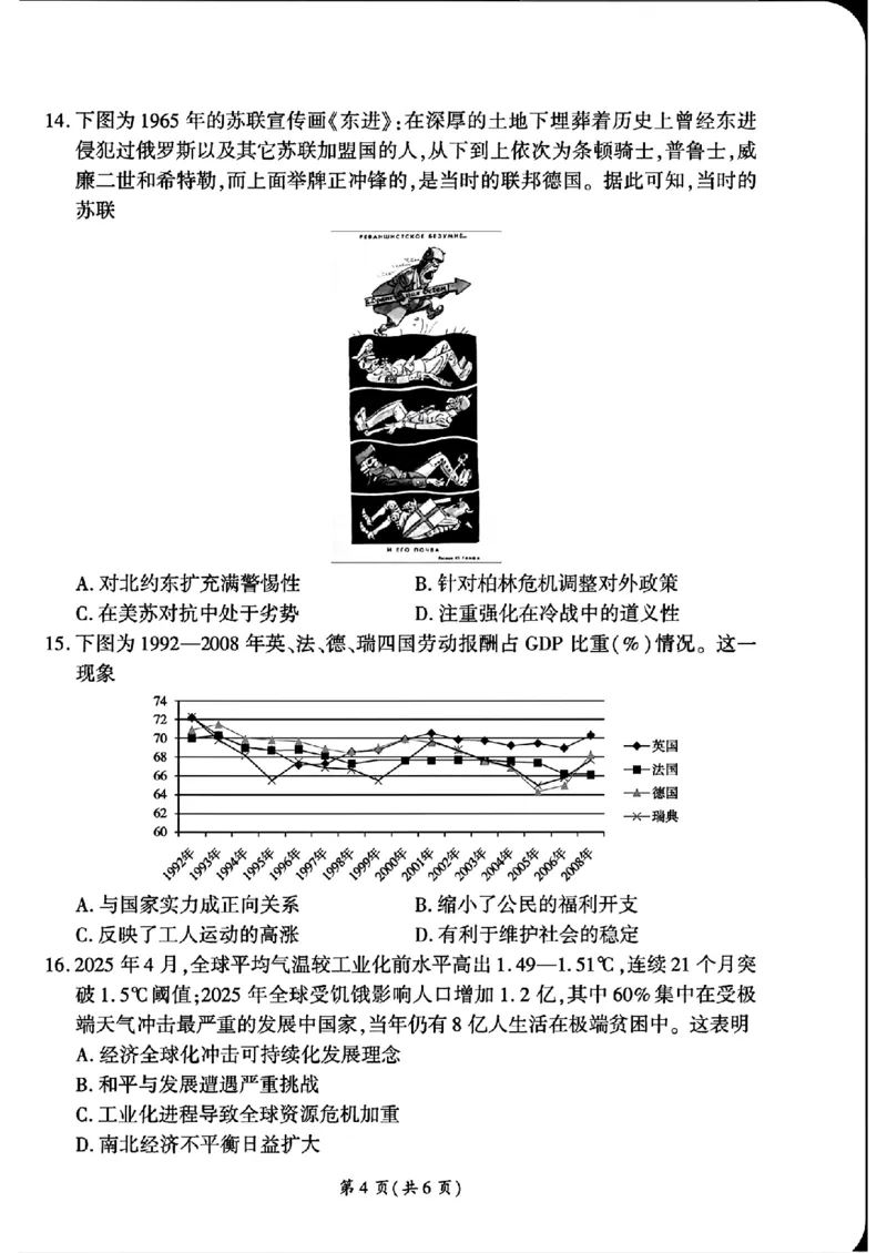 百师联盟2026届高三上学期一轮复习12月质量检测历史试题+答案_2025年12月_251211百师联盟2026届高三上学期一轮复习12月质量检测