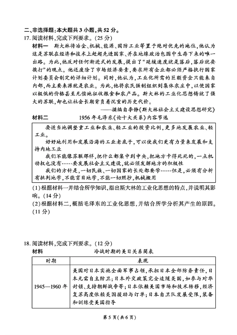 百师联盟2026届高三上学期一轮复习12月质量检测历史试题+答案_2025年12月_251211百师联盟2026届高三上学期一轮复习12月质量检测