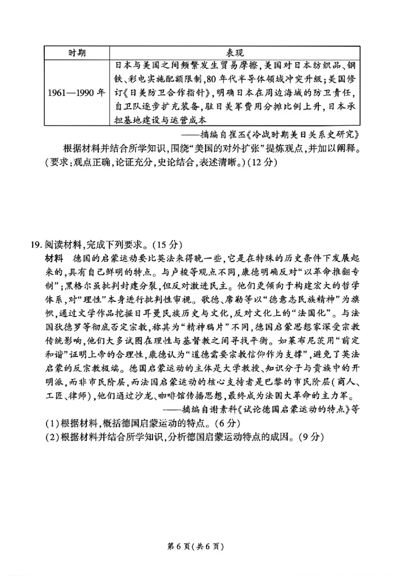 百师联盟2026届高三上学期一轮复习12月质量检测历史试题+答案_2025年12月_251211百师联盟2026届高三上学期一轮复习12月质量检测