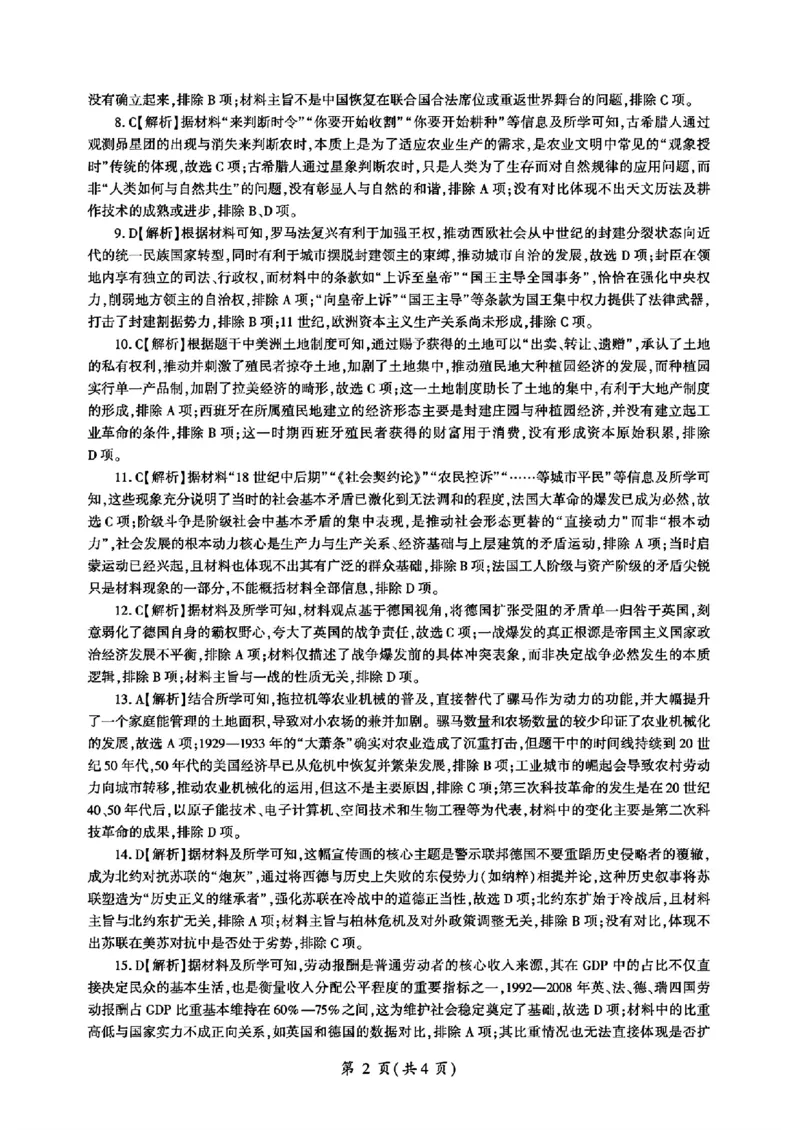 百师联盟2026届高三上学期一轮复习12月质量检测历史试题+答案_2025年12月_251211百师联盟2026届高三上学期一轮复习12月质量检测