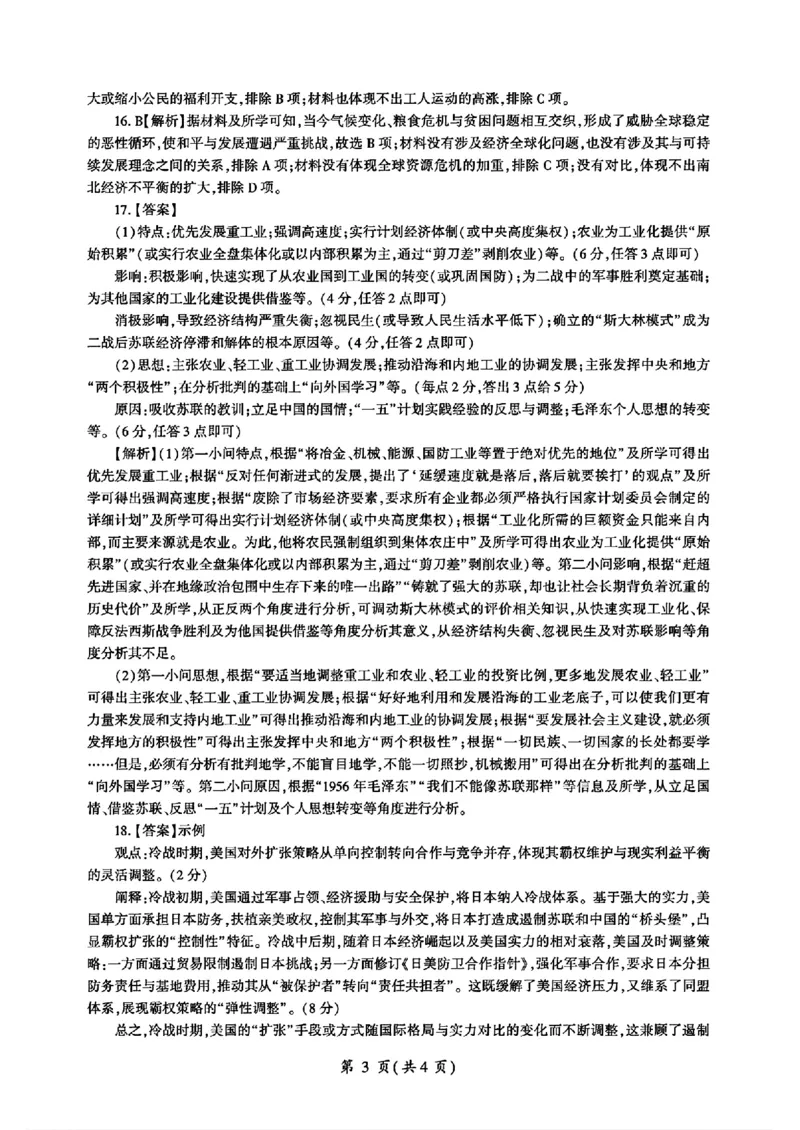 百师联盟2026届高三上学期一轮复习12月质量检测历史试题+答案_2025年12月_251211百师联盟2026届高三上学期一轮复习12月质量检测