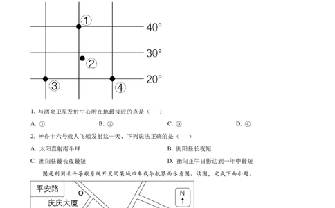 精品解析：2023年湖南省衡阳市中考地理真题（原卷版）_中考真题_9.地理中考真题2015-2024年_2023中考地理真题7.20_精品解析：2023年湖南省衡阳市中考地理真题