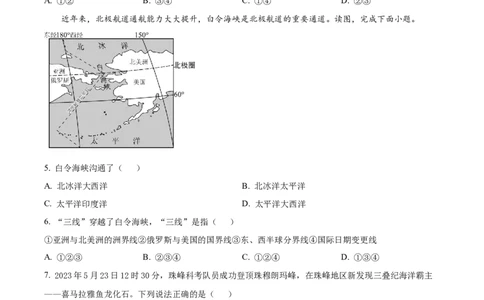 精品解析：2023年湖南省衡阳市中考地理真题（原卷版）_中考真题_9.地理中考真题2015-2024年_2023中考地理真题7.20_精品解析：2023年湖南省衡阳市中考地理真题