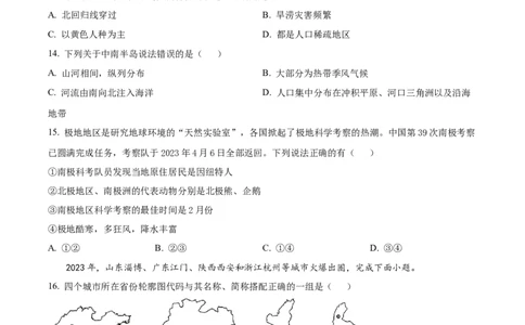 精品解析：2023年湖南省衡阳市中考地理真题（原卷版）_中考真题_9.地理中考真题2015-2024年_2023中考地理真题7.20_精品解析：2023年湖南省衡阳市中考地理真题