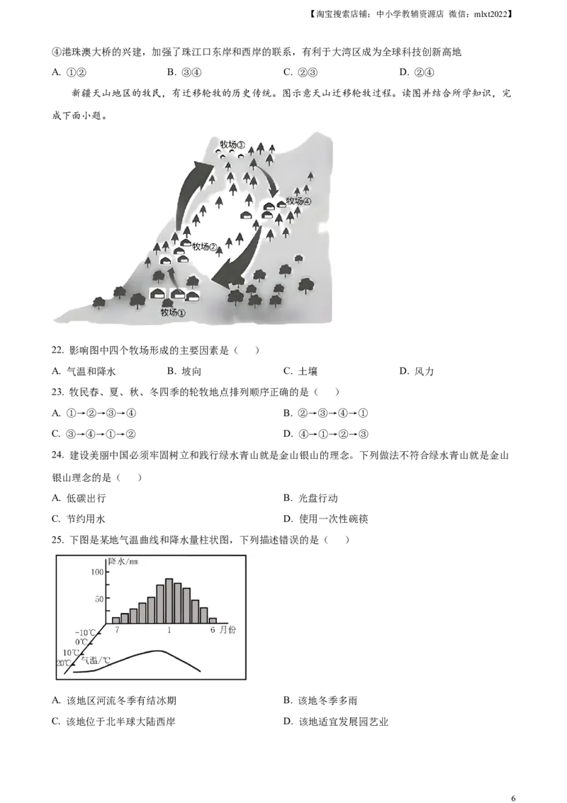精品解析：2023年湖南省衡阳市中考地理真题（原卷版）_中考真题_9.地理中考真题2015-2024年_2023中考地理真题7.20_精品解析：2023年湖南省衡阳市中考地理真题