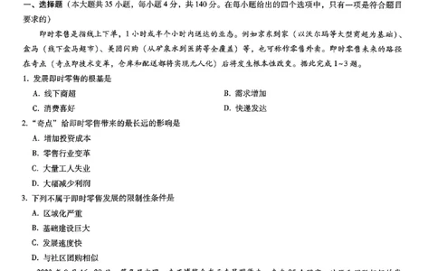 昭通市2024届文综试卷_2024届云南省昭通市高三上学期诊断性检测_2024届云南省昭通市高三上学期诊断性检测文综