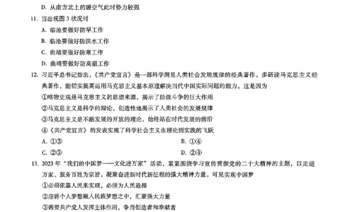昭通市2024届文综试卷_2024届云南省昭通市高三上学期诊断性检测_2024届云南省昭通市高三上学期诊断性检测文综