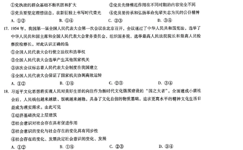昭通市2024届文综试卷_2024届云南省昭通市高三上学期诊断性检测_2024届云南省昭通市高三上学期诊断性检测文综