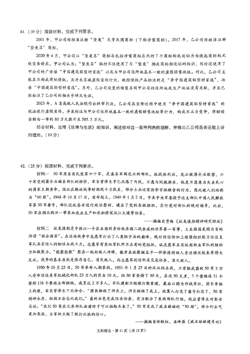 昭通市2024届文综试卷_2024届云南省昭通市高三上学期诊断性检测_2024届云南省昭通市高三上学期诊断性检测文综