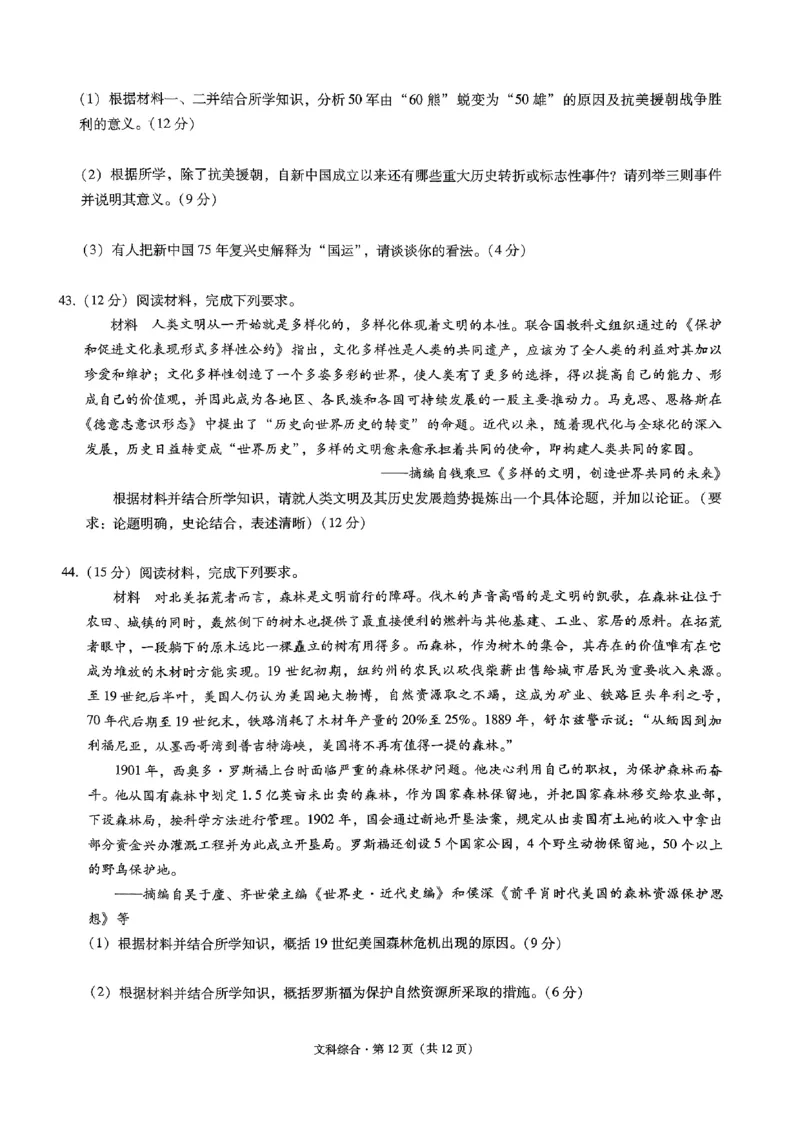昭通市2024届文综试卷_2024届云南省昭通市高三上学期诊断性检测_2024届云南省昭通市高三上学期诊断性检测文综