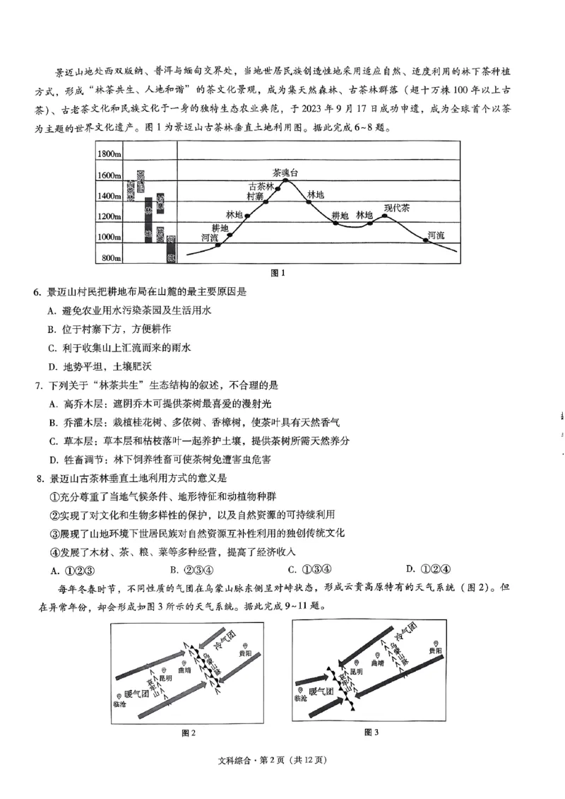 昭通市2024届文综试卷_2024届云南省昭通市高三上学期诊断性检测_2024届云南省昭通市高三上学期诊断性检测文综