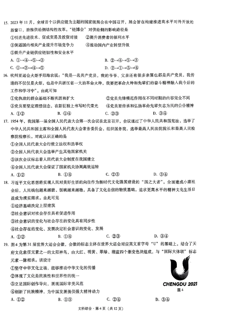 昭通市2024届文综试卷_2024届云南省昭通市高三上学期诊断性检测_2024届云南省昭通市高三上学期诊断性检测文综