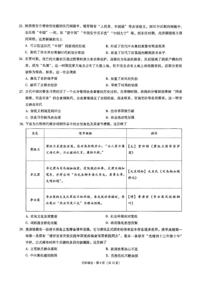 昭通市2024届文综试卷_2024届云南省昭通市高三上学期诊断性检测_2024届云南省昭通市高三上学期诊断性检测文综
