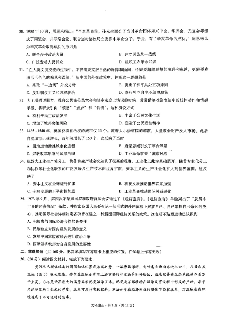 昭通市2024届文综试卷_2024届云南省昭通市高三上学期诊断性检测_2024届云南省昭通市高三上学期诊断性检测文综