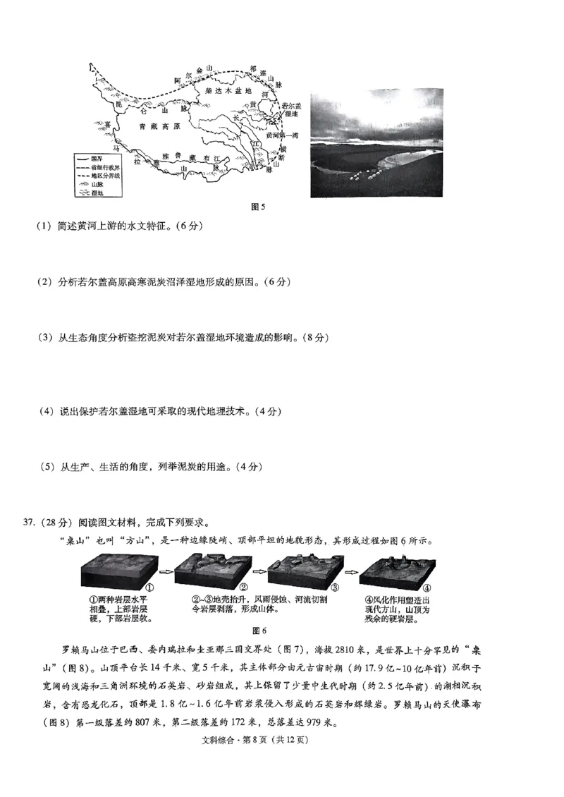 昭通市2024届文综试卷_2024届云南省昭通市高三上学期诊断性检测_2024届云南省昭通市高三上学期诊断性检测文综