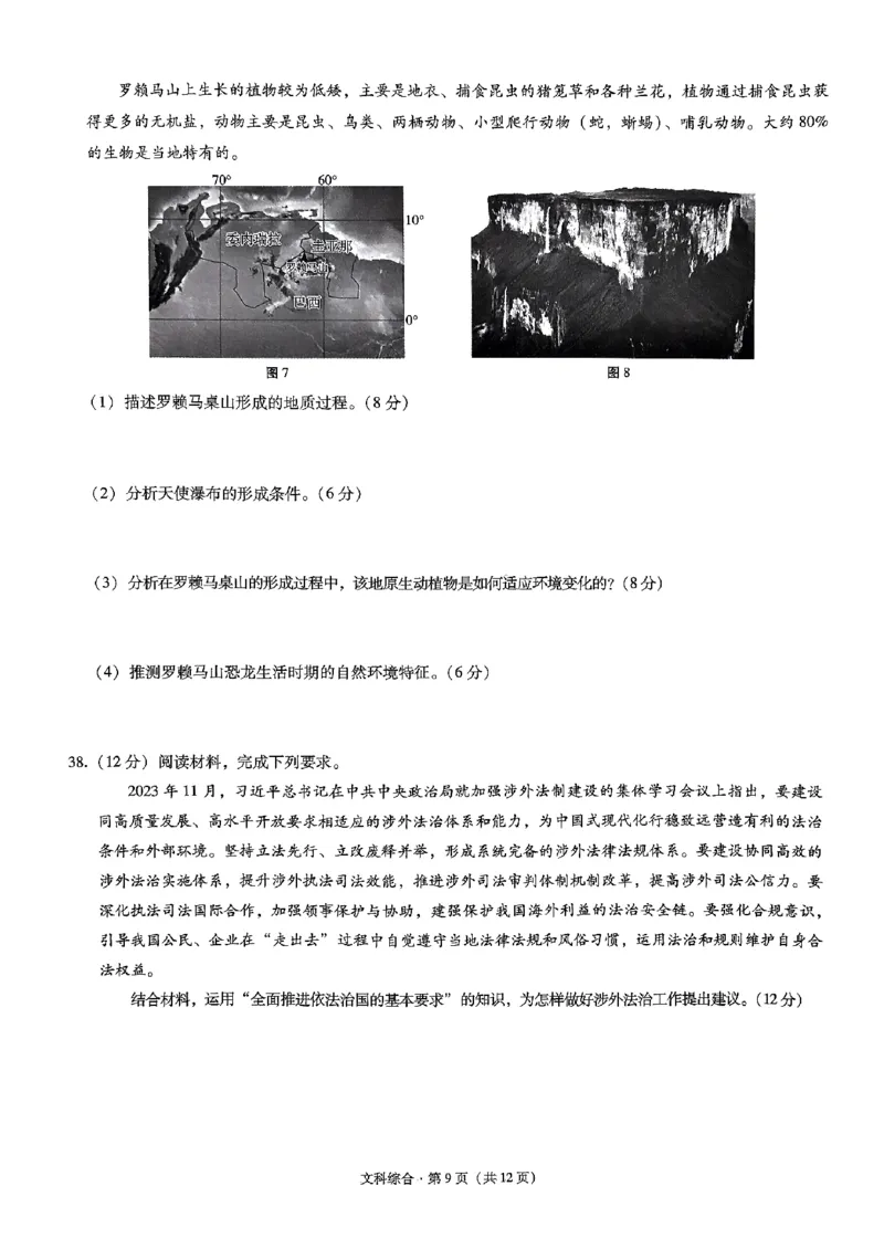 昭通市2024届文综试卷_2024届云南省昭通市高三上学期诊断性检测_2024届云南省昭通市高三上学期诊断性检测文综