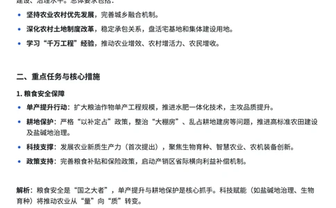 2025年中央一号文件全文发布l热点内容以及解析_2026考公资料_（57）申论材料_2025年中央一号文件_2025年中央一号文件（全文含热点解析）