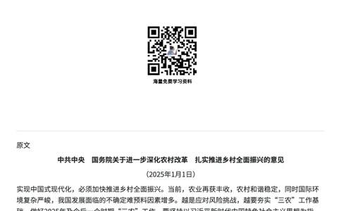 2025年中央一号文件全文发布l热点内容以及解析_2026考公资料_（57）申论材料_2025年中央一号文件_2025年中央一号文件（全文含热点解析）