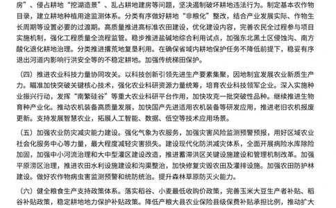 2025年中央一号文件全文发布l热点内容以及解析_2026考公资料_（57）申论材料_2025年中央一号文件_2025年中央一号文件（全文含热点解析）