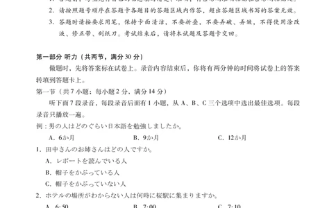 肇庆市2024届高三第二次教学质量检测&middot;日语试卷_2024届广东省肇庆市高三上学期第二次教学质量检测_广东省肇庆市2024届高三上学期第二次教学质量检测日语