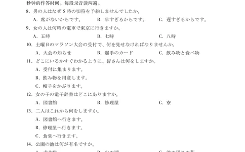 肇庆市2024届高三第二次教学质量检测&middot;日语试卷_2024届广东省肇庆市高三上学期第二次教学质量检测_广东省肇庆市2024届高三上学期第二次教学质量检测日语