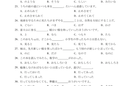 肇庆市2024届高三第二次教学质量检测&middot;日语试卷_2024届广东省肇庆市高三上学期第二次教学质量检测_广东省肇庆市2024届高三上学期第二次教学质量检测日语