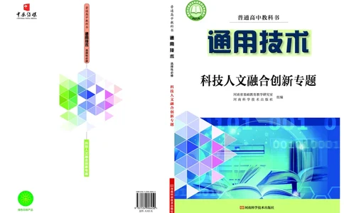 豫科版通用技术选修10高清教材_4-教培资料-26年最新资料-同步更新_初中高中教资_03科三专项（进去保存报考的学科即可）_02科三专项（笔记真题思维导图教学设计版本二）