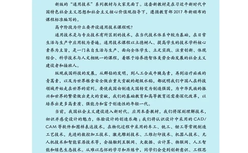 豫科版通用技术选修10高清教材_4-教培资料-26年最新资料-同步更新_初中高中教资_03科三专项（进去保存报考的学科即可）_02科三专项（笔记真题思维导图教学设计版本二）