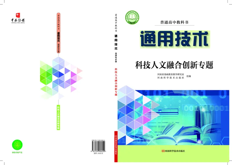 豫科版通用技术选修10高清教材_4-教培资料-26年最新资料-同步更新_初中高中教资_03科三专项（进去保存报考的学科即可）_02科三专项（笔记真题思维导图教学设计版本二）