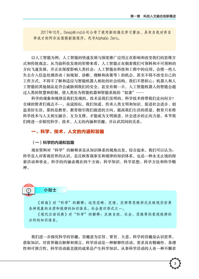 豫科版通用技术选修10高清教材_4-教培资料-26年最新资料-同步更新_初中高中教资_03科三专项（进去保存报考的学科即可）_02科三专项（笔记真题思维导图教学设计版本二）
