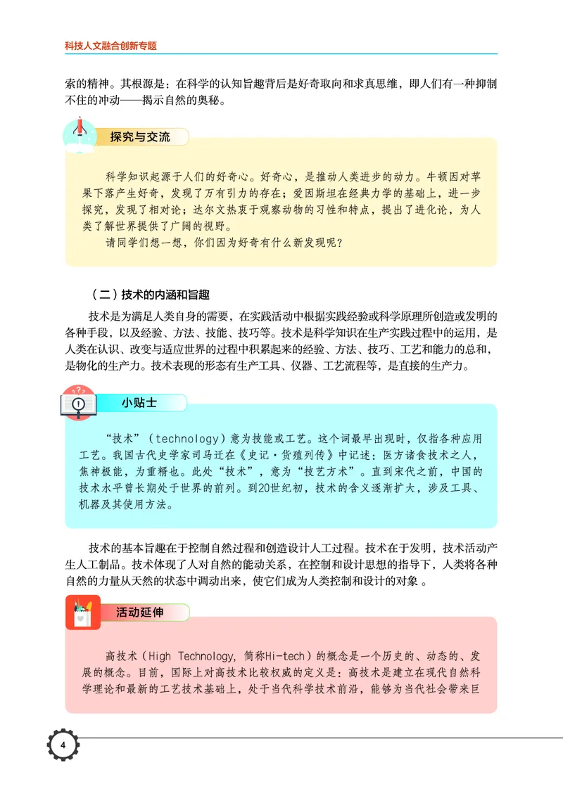 豫科版通用技术选修10高清教材_4-教培资料-26年最新资料-同步更新_初中高中教资_03科三专项（进去保存报考的学科即可）_02科三专项（笔记真题思维导图教学设计版本二）