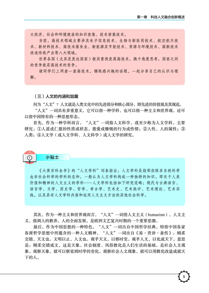 豫科版通用技术选修10高清教材_4-教培资料-26年最新资料-同步更新_初中高中教资_03科三专项（进去保存报考的学科即可）_02科三专项（笔记真题思维导图教学设计版本二）