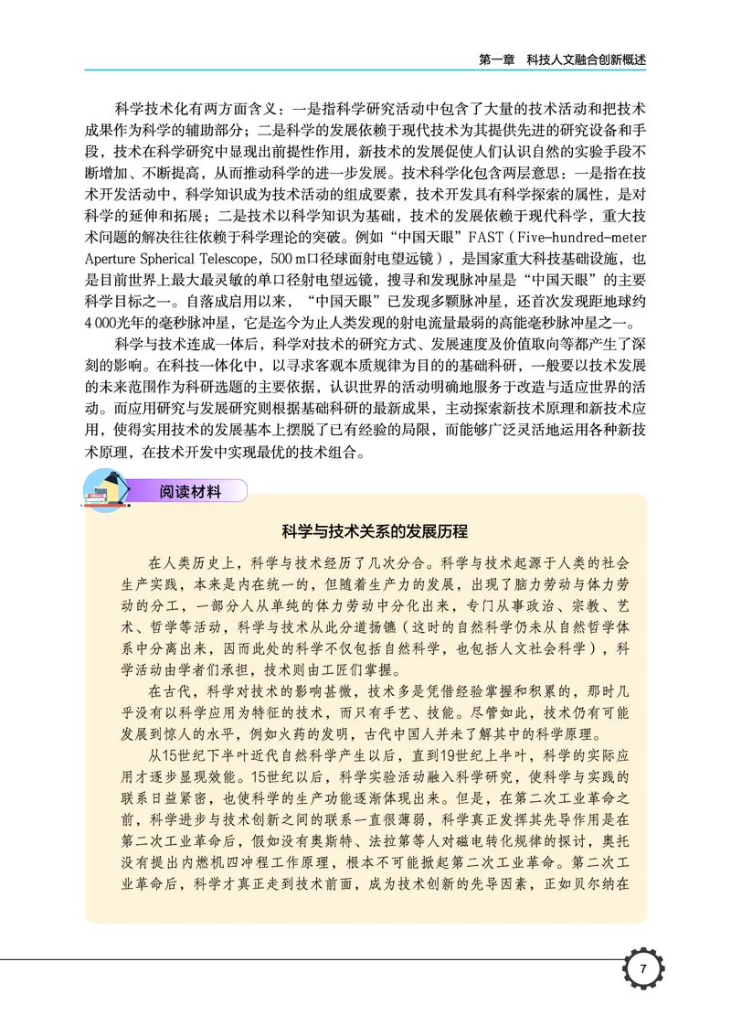 豫科版通用技术选修10高清教材_4-教培资料-26年最新资料-同步更新_初中高中教资_03科三专项（进去保存报考的学科即可）_02科三专项（笔记真题思维导图教学设计版本二）