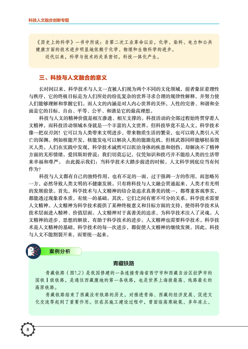 豫科版通用技术选修10高清教材_4-教培资料-26年最新资料-同步更新_初中高中教资_03科三专项（进去保存报考的学科即可）_02科三专项（笔记真题思维导图教学设计版本二）